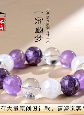 久雅水晶 天然“一帘幽梦”原创手链 紫龙晶 白幽灵设计手链 批发