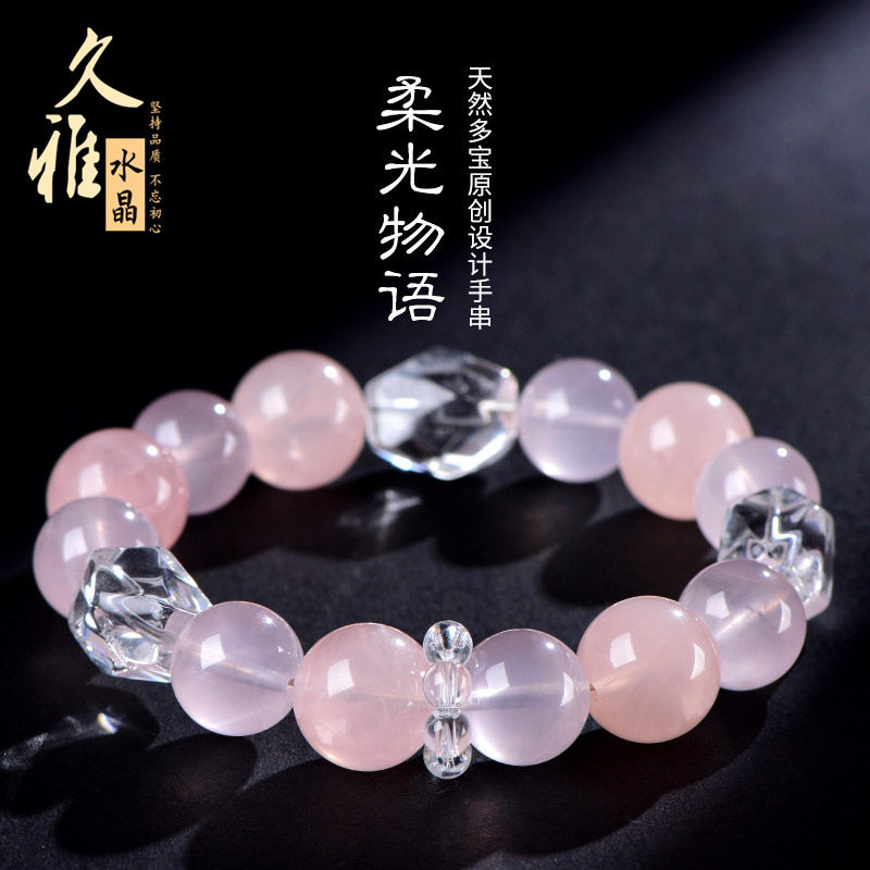 久雅水晶 天然"柔光物语"设计款手链 粉晶白水晶设计款手串 批发
