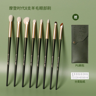 逆龄摩登时代8支羊毛眼部刷晕染软毛化妆刷套装眼部刷细节化妆刷