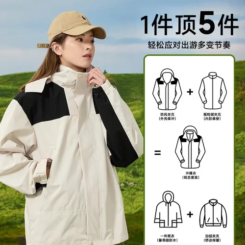 秋季冲锋衣三合一防风防水高透湿保暖透气户外男女同款登山夹克