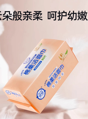 安安一次性洗脸巾洁面绵柔巾干湿两用抽取擦脸棉柔巾加厚80抽湿巾