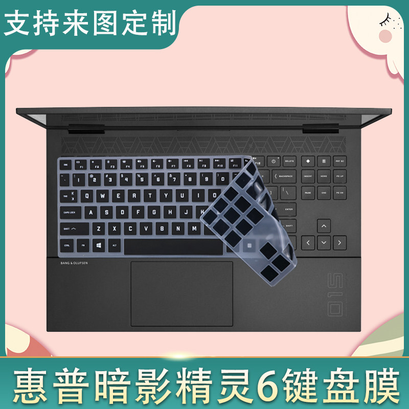 惠普(hp)暗影精灵6锐龙版15.6英寸游戏笔记本电脑凹凸防尘键盘膜