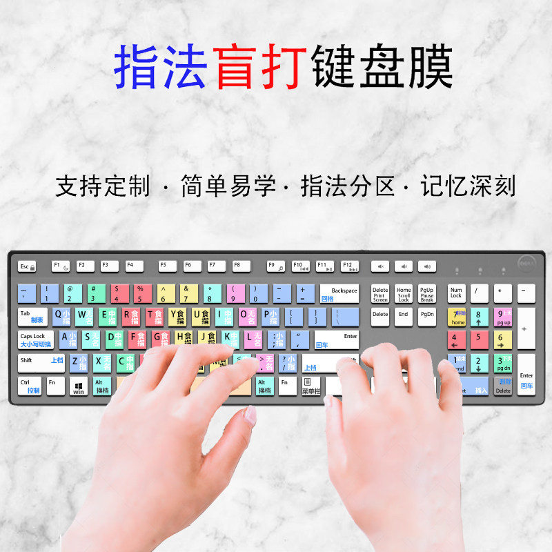 笔记本电脑自练器台式机手指分区打字键盘指法训练练习盲打键盘膜