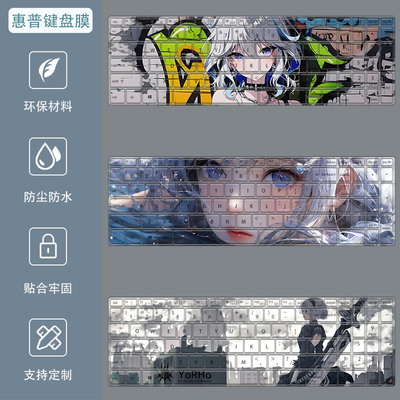 惠普星Book15键盘膜星Pro14战66六七代笔记本16光影精灵11保护膜