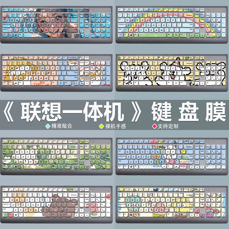 联想一体机ALO520防尘键盘膜