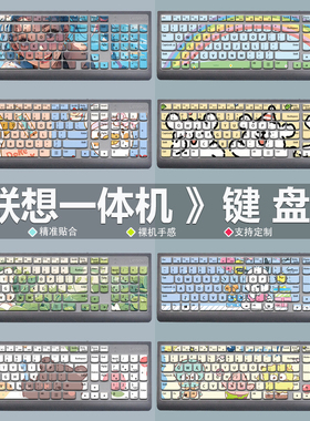 联想一体机AIO520C台式电脑EKB-536防尘KU-1601天逸510防尘键盘膜