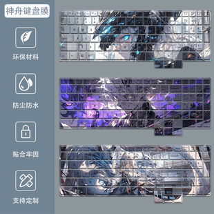 神舟战神T8Pro键盘膜13代i7 16英寸Z7游戏本Z8D6笔记本电脑保护膜