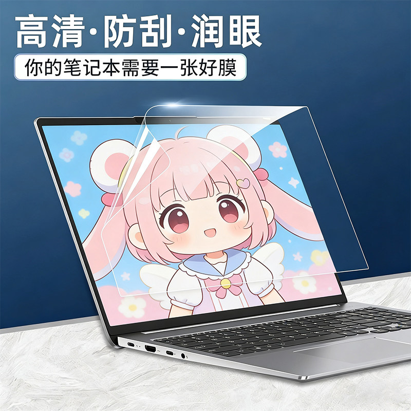 适用联想小新Air14华为MateBookD14S戴尔G15灵越3511防蓝光屏幕膜