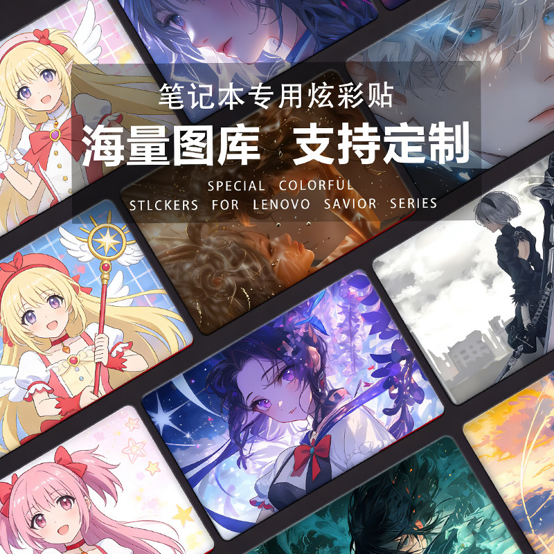 适用联想小新air14保护膜戴尔14pro惠普星15天选6笔记本电脑贴纸