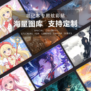 适用联想小新air14保护膜戴尔14pro惠普星15天选6笔记本电脑贴纸