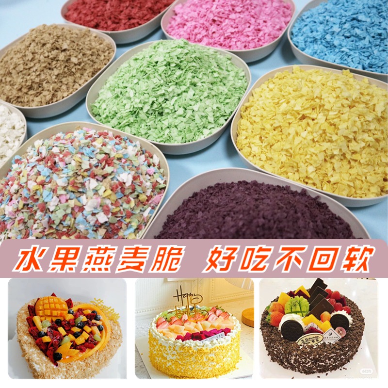 巧克力麦片碎麦脆蛋糕烘焙冰淇淋装饰水果生日蛋糕麦片碎可食用
