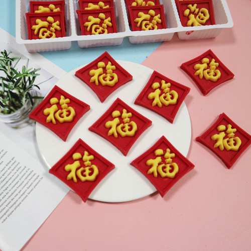 巧克力正方福字蛋糕装饰摆件福如东海老人生日贺寿插件成品可食用