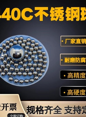 精密440C不锈钢球9CR18Mo高硬度20/20.638/28.58/31.75/38.1mm