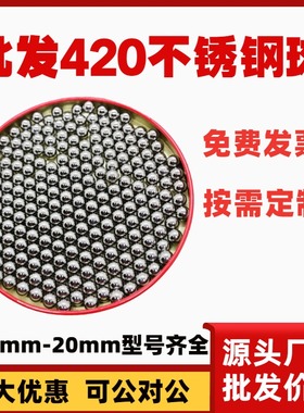 420c带硬度不锈钢球3.175/3.5/3.571mm精密实心磁铁可吸茶壶钢