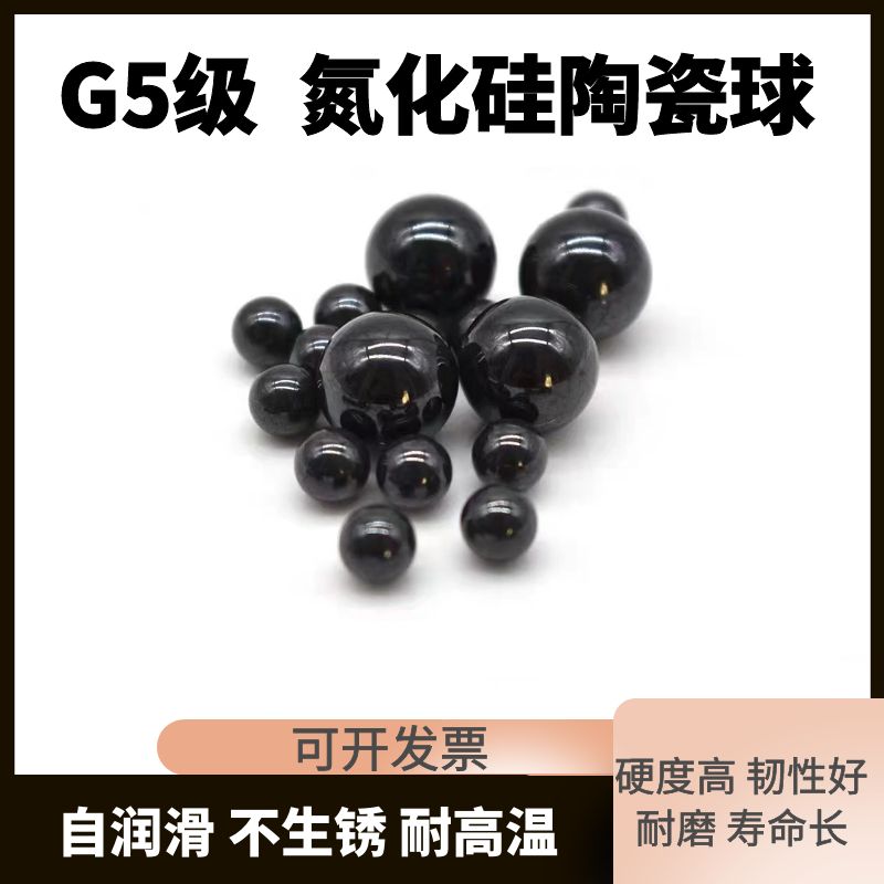 G5级氮化硅陶瓷球5.953/6/6.35/6.5/6.747/7/7.144mmsi3n4