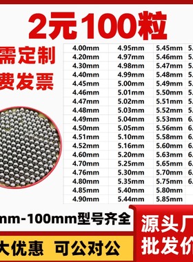 高精度钢珠4.85/4.9/4.95/4.97/4.98/4.99/5/5.01/5.02mm管用钢球