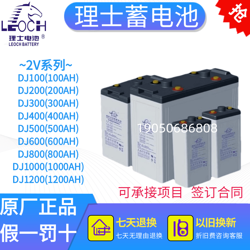江苏理士蓄电池DJ300-2V300AH
