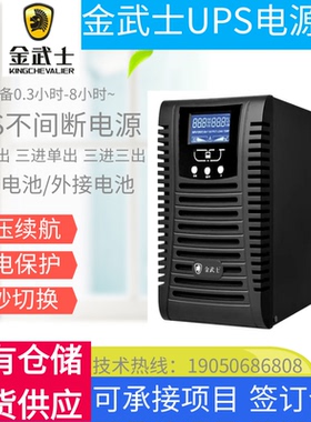 金武士UPS电源 ST1KS ST2KS ST3KS ST6KS ST10KS