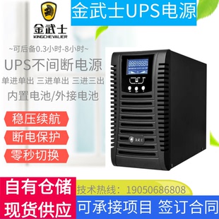 金武士UPS电源 ST1KS ST2KS ST3KS ST6KS ST10KS