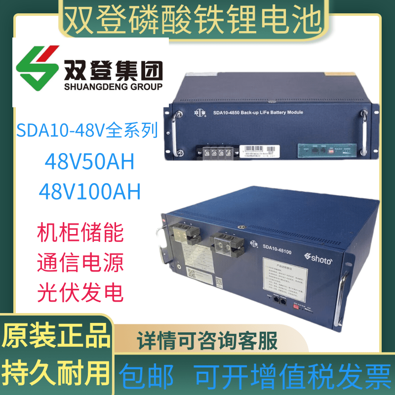 双登磷酸铁锂电池后备通信电源储