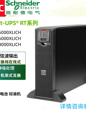 APC施耐德UPS电源SURT5000XLI-CH SURT6000XLI-CH SURT8000XLI-CH