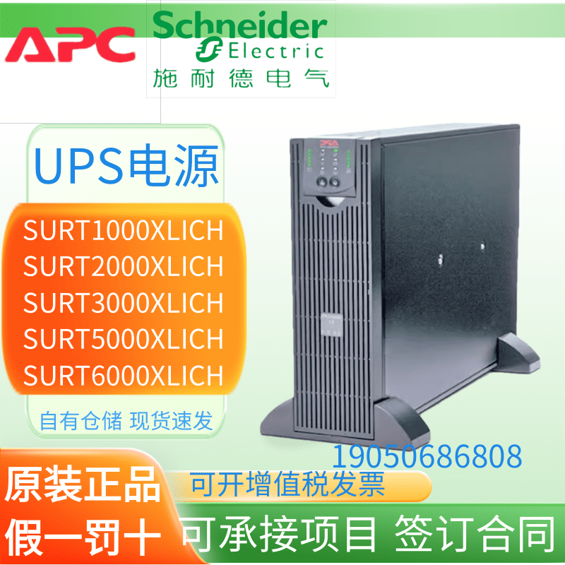 APC施耐德UPS电源SURT1000XLI-CH