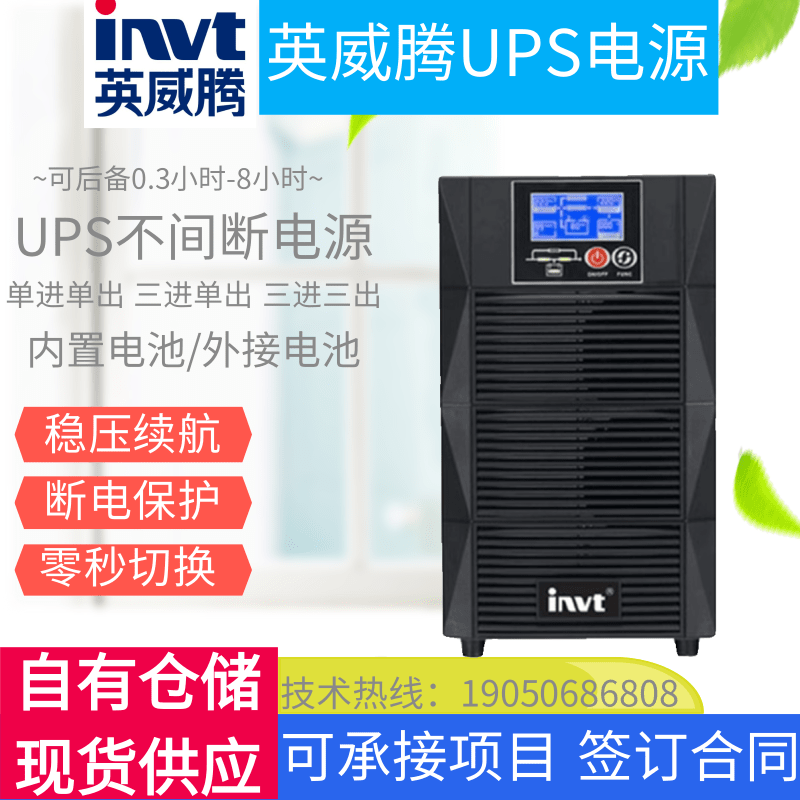 英威腾UPS不间断电源HT3110XL