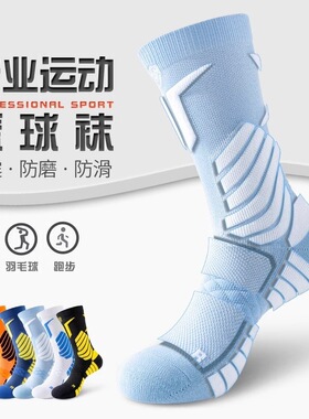 篮球袜子男款专业运动加厚毛巾底实战球员精英专用羽毛球长筒吸汗