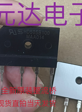 HD50SB100 HD60SB100 HD25SB100逆变焊机整流桥带散热铝片好品质
