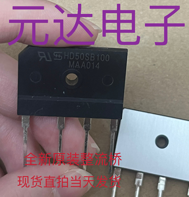 HD50SB100 HD60SB100 HD25SB100逆变焊机整流桥带散热铝片好品质