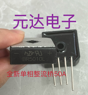 BR5010L 50A1000V整流桥单边4脚现货全新