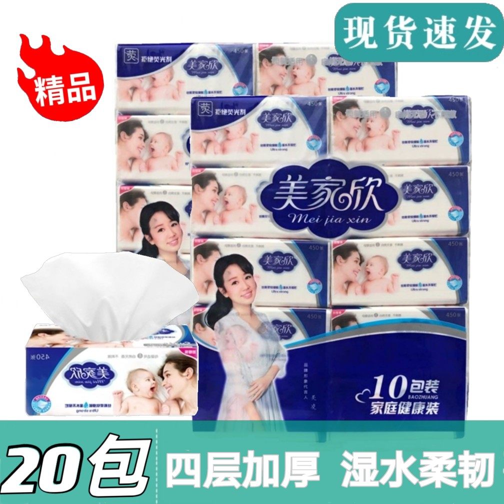 20包装美家欣纸巾抽纸