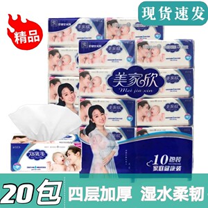 20包装美家欣纸巾抽纸