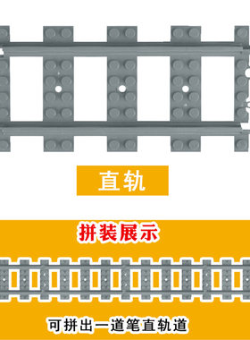 兼容乐高火车积木轨道列车直轨弯分叉配件小颗粒53400 53401拼装