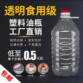 0.5L 1.5L2.5L5L10L20斤PET塑料透明酒桶厨房油瓶油桶油壶酒壶