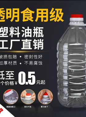 0.5L/1L/1.5L2.5L5L10L20斤PET塑料透明酒桶厨房油瓶油桶油壶酒壶