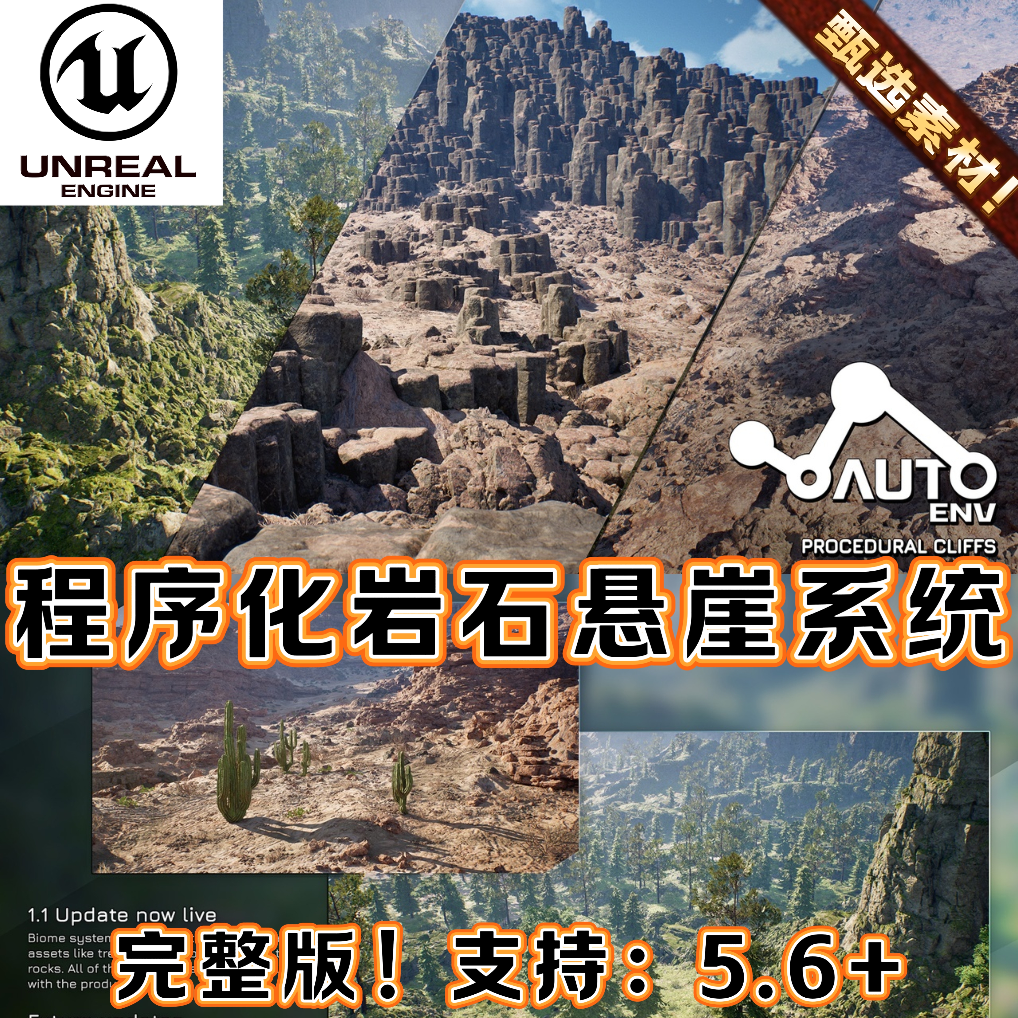 AutoEnv Procedural Rock Cliffs UE5虚幻5.6+完整版程序岩石悬崖