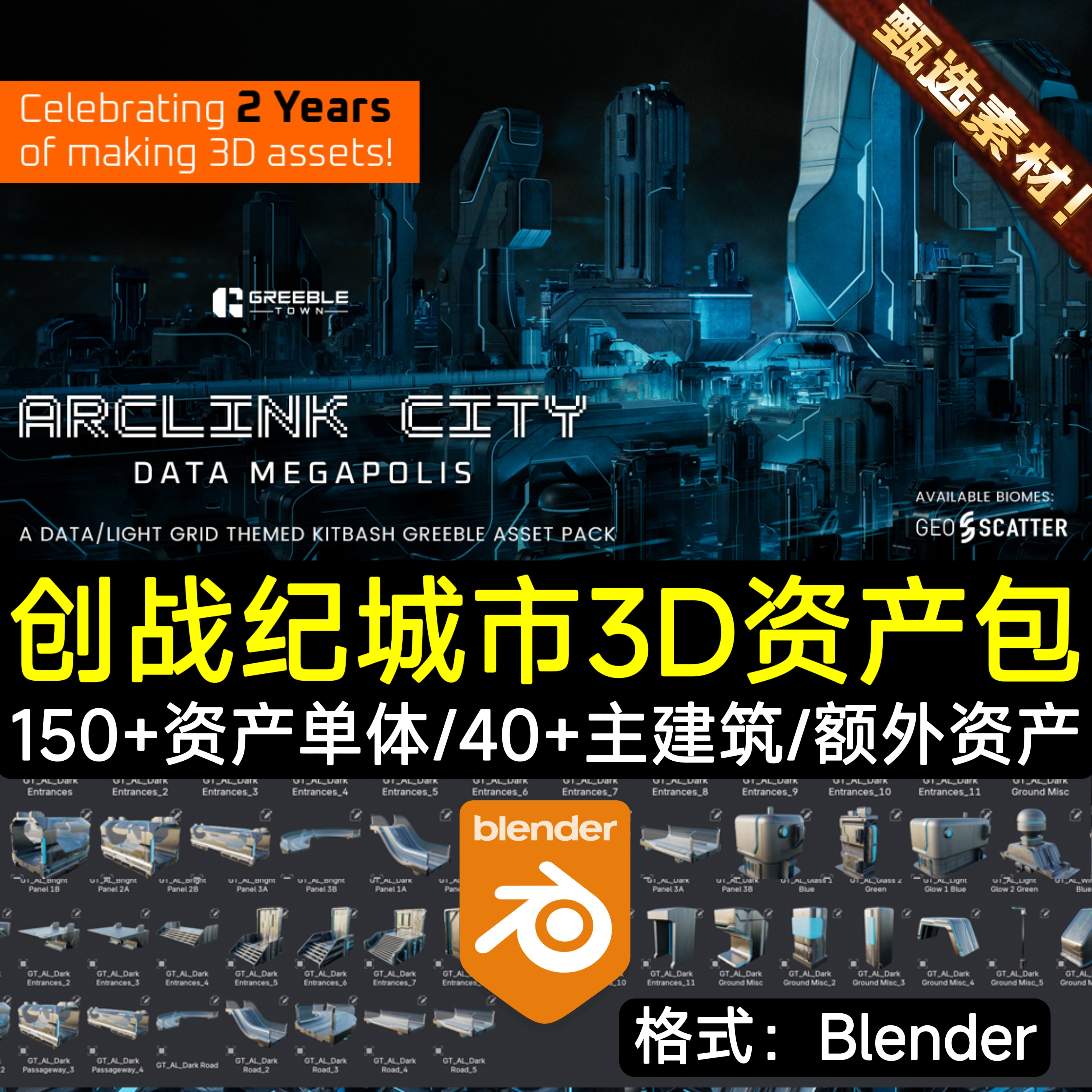 Blender科幻包Arclink City - Data Megapolis Kitbash Buildings
