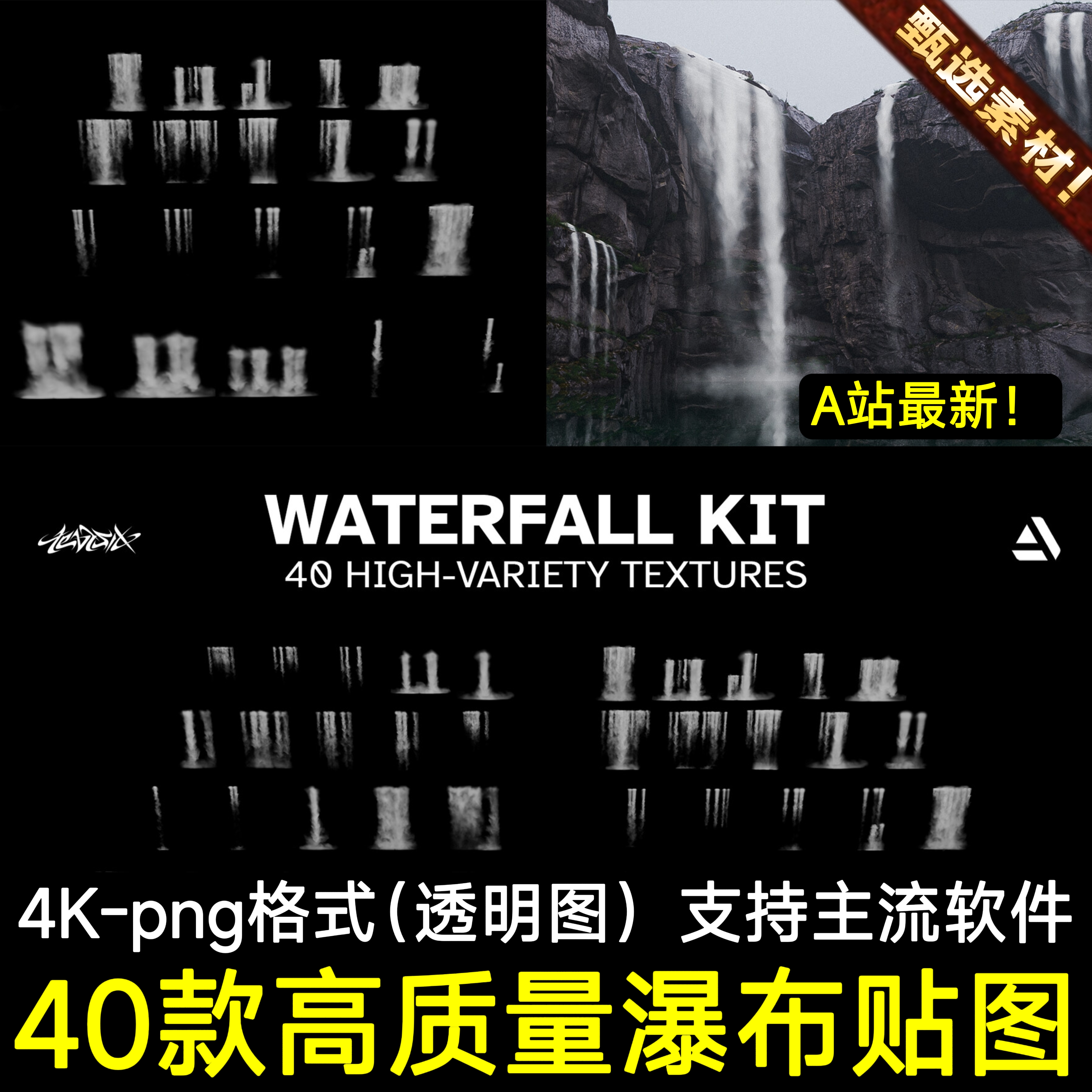 C4D场景逼真瀑布云雾烟雾气水汽材质3DMAX/Blender纹理4K贴图资产