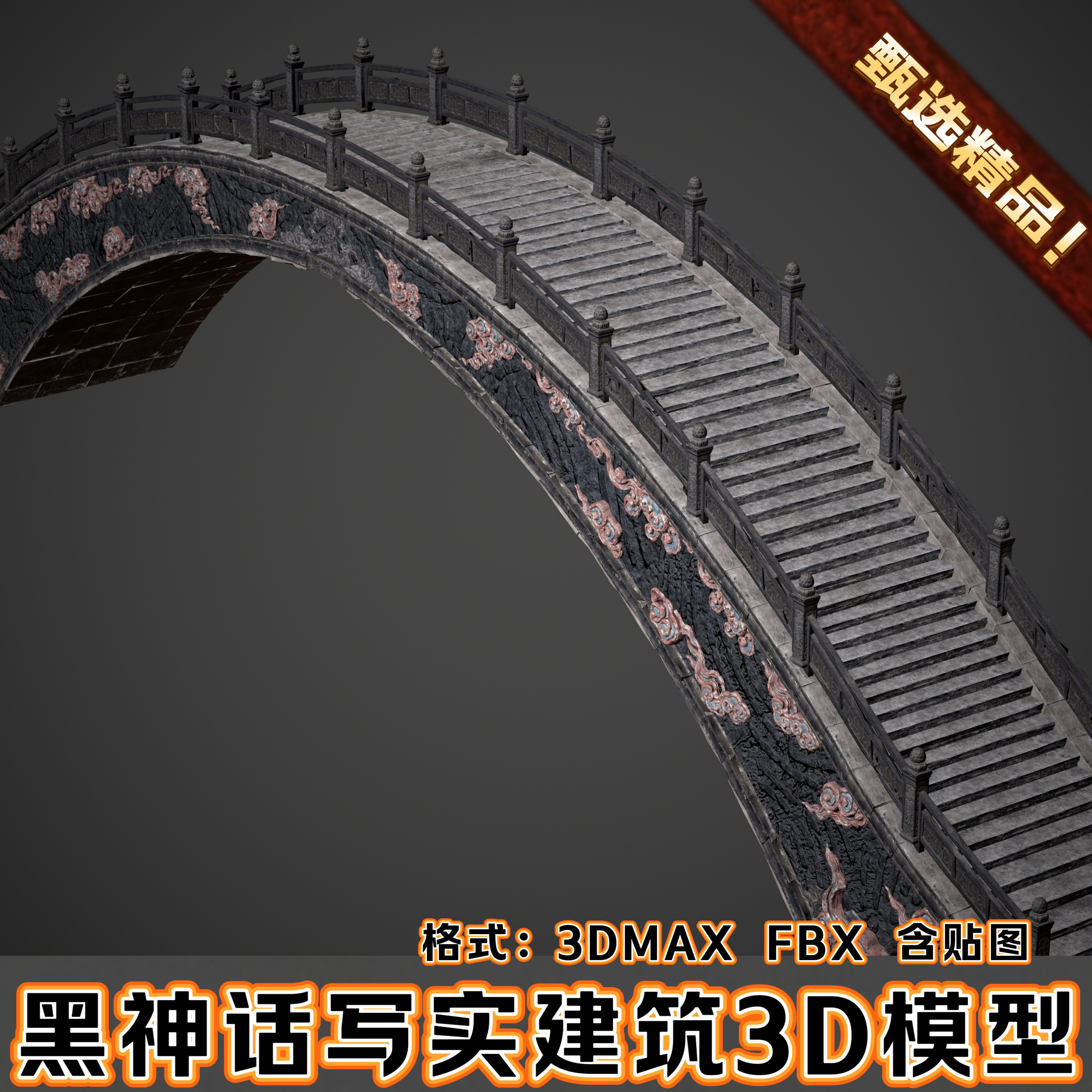 3DMAX/FBX模型黑神话罗刹拱桥国风古代城镇写实场景建筑素材文件