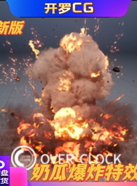 UE4 虚幻5 NiagaraExplosion01 尼亚拉加爆炸特效 虚幻