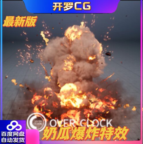 UE4 虚幻5 NiagaraExplosion01 尼亚拉加爆炸特效 虚幻