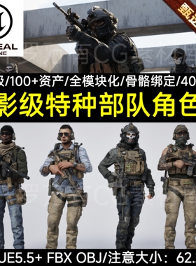 UE5虚幻5电影级现代场景陆军队人物战术特种战士模块化角色3D模型