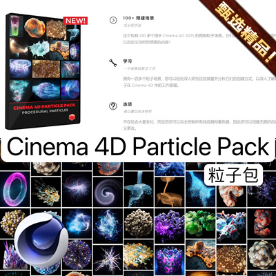 PIXELLAB Cinema 4D Particle Pack C4D 2025 粒子特效场景资产包