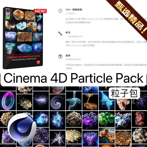 PIXELLAB Cinema 4D Particle Pack C4D 2025 粒子特效场景资产包