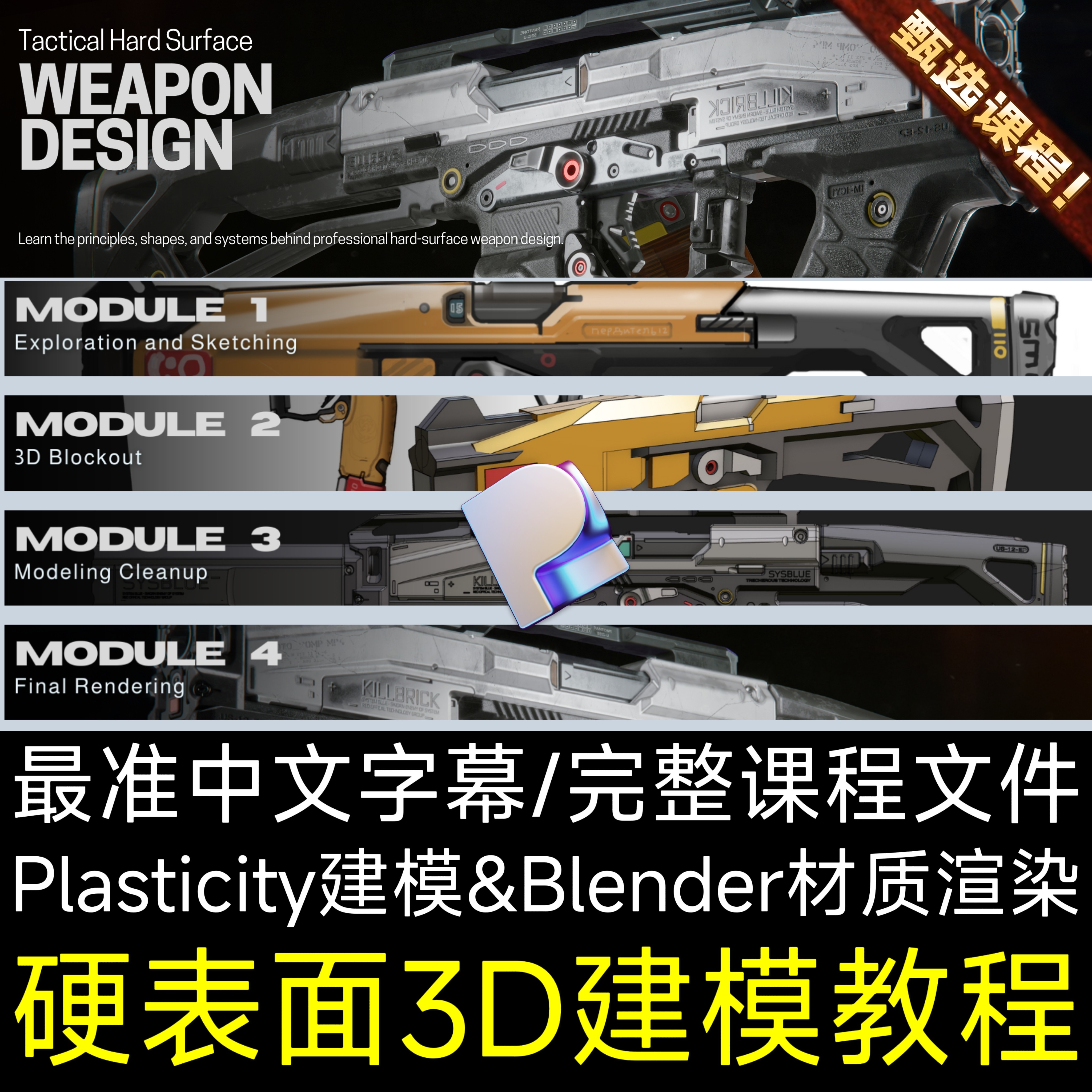 Hard Surface Weapon Design | Sci-Fi Concept Art Course