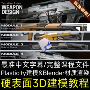 Design Course Hard Weapon Concept Art Surface Sci