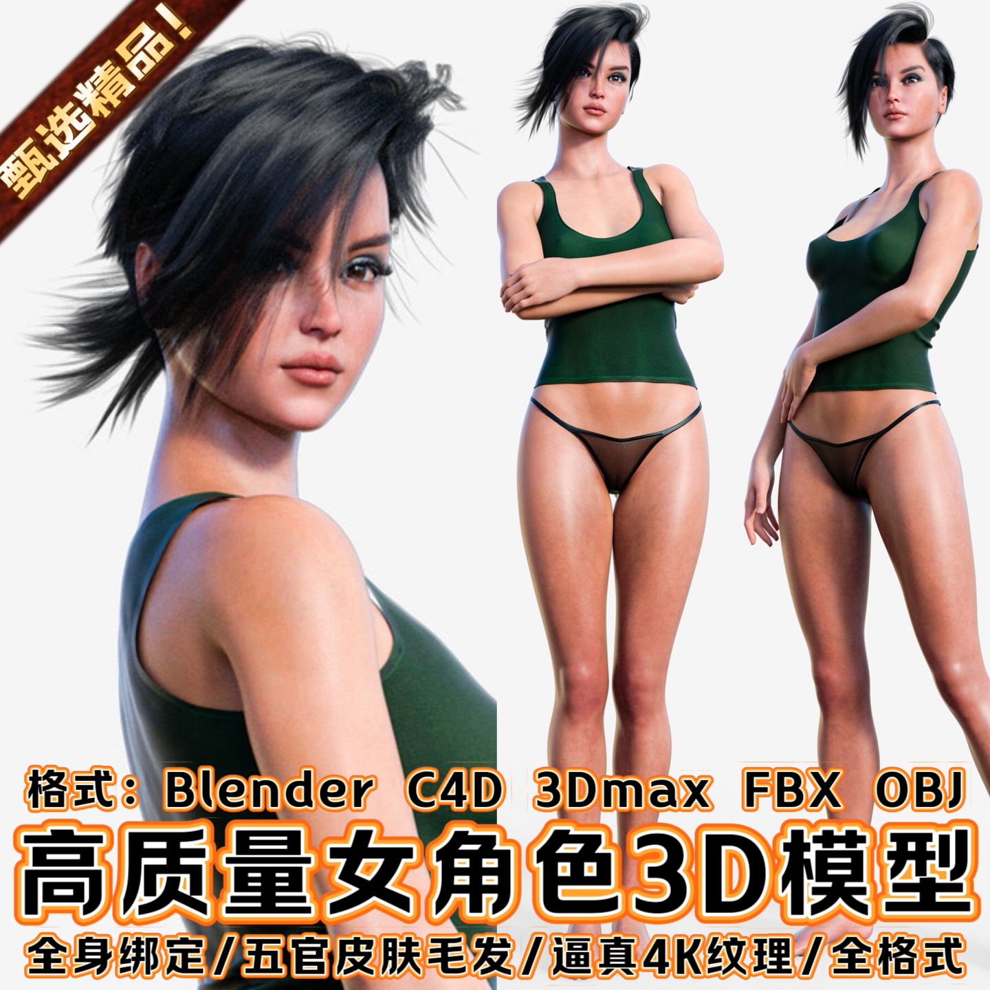 Blender影视3A写实美女角色毛发皮肤五官面部全绑定C4D人物3D模型