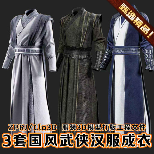 MD服装Clo3D作业工程衣服装古代中国风汉族武侠汉服Zprj打版文件