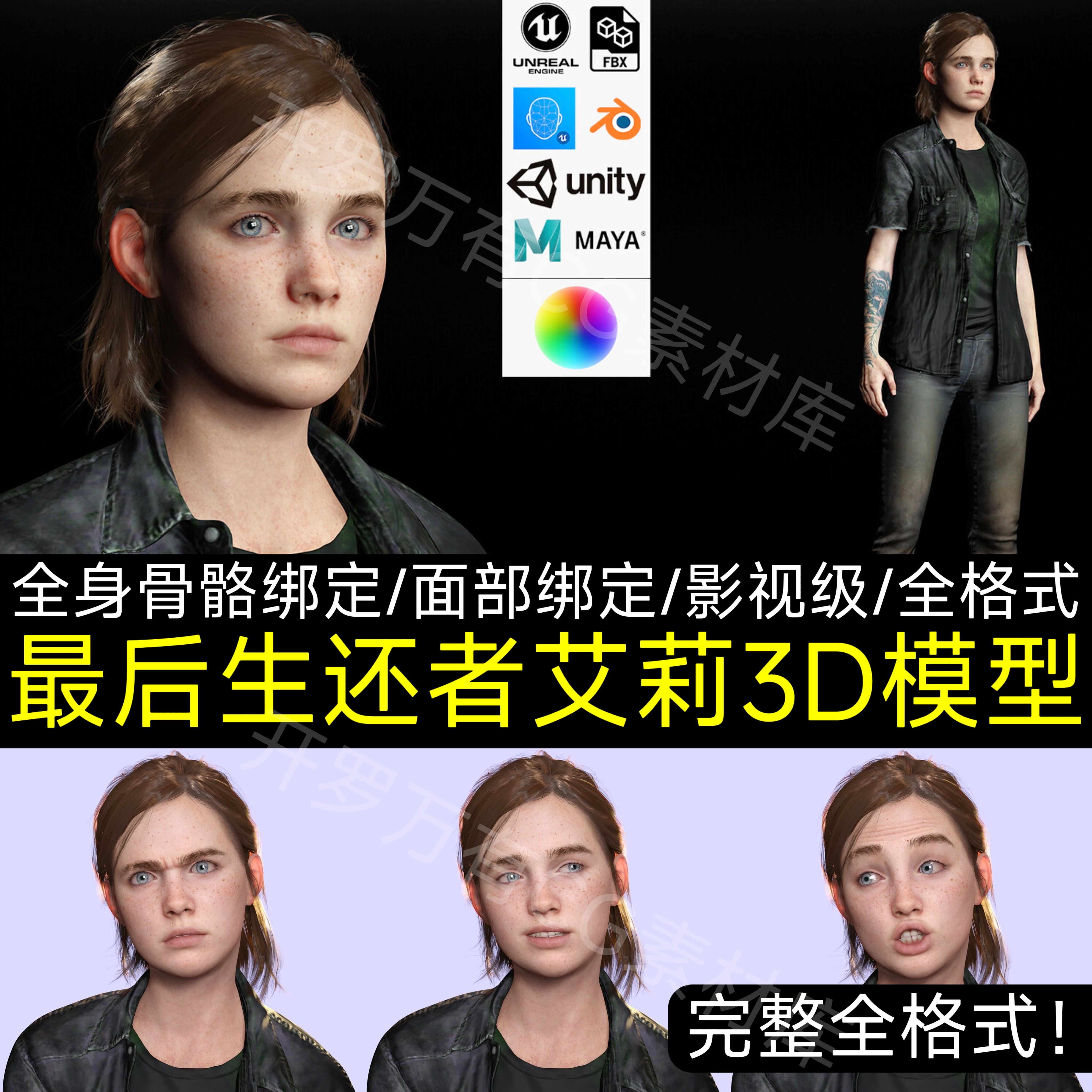 UE5虚幻5 Unity 写实数字人物骨骼面绑定艾莉Ellie女孩角色3D模型